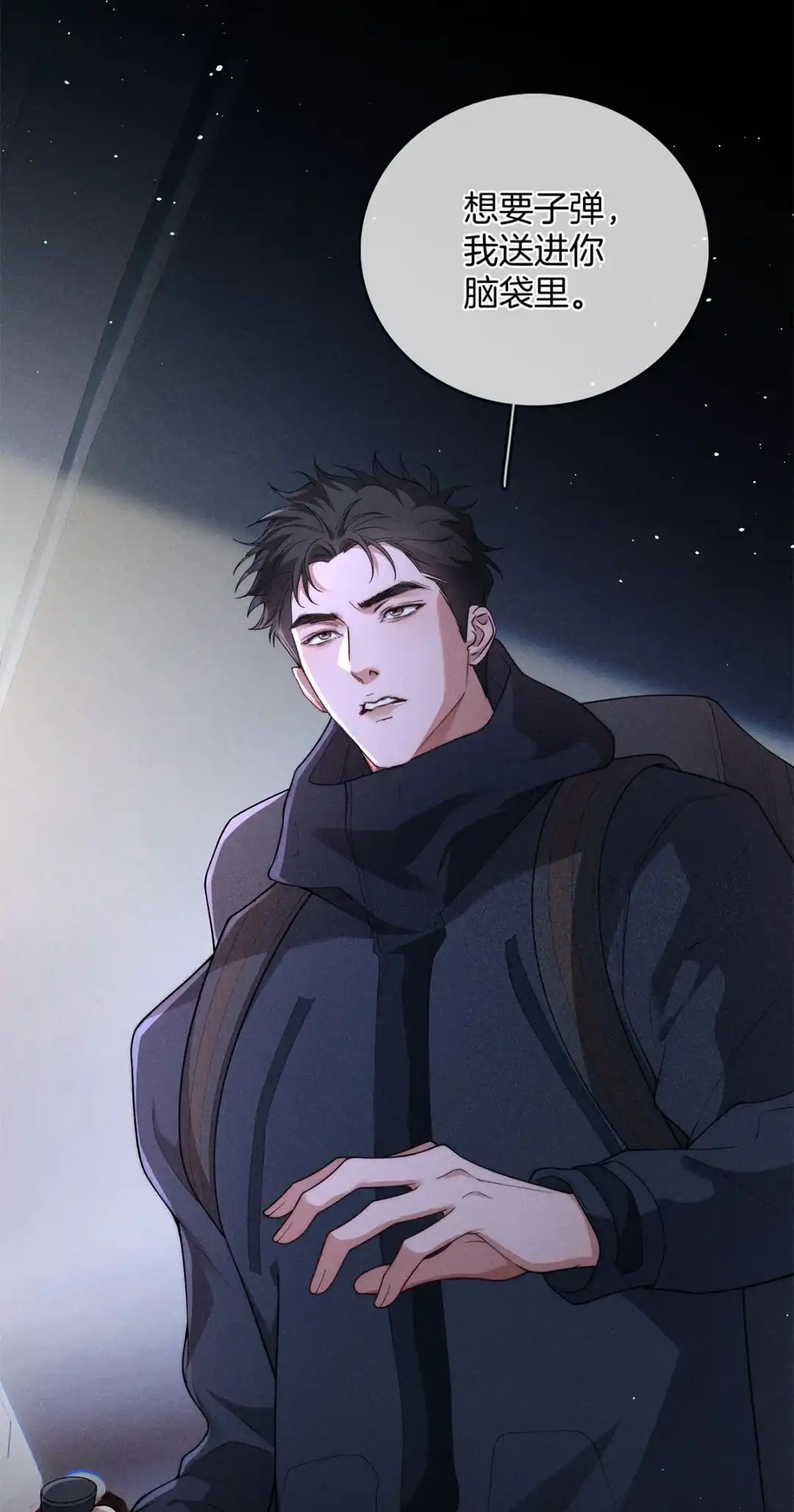 寒武再临. 男性自尊vs大王花 第25页