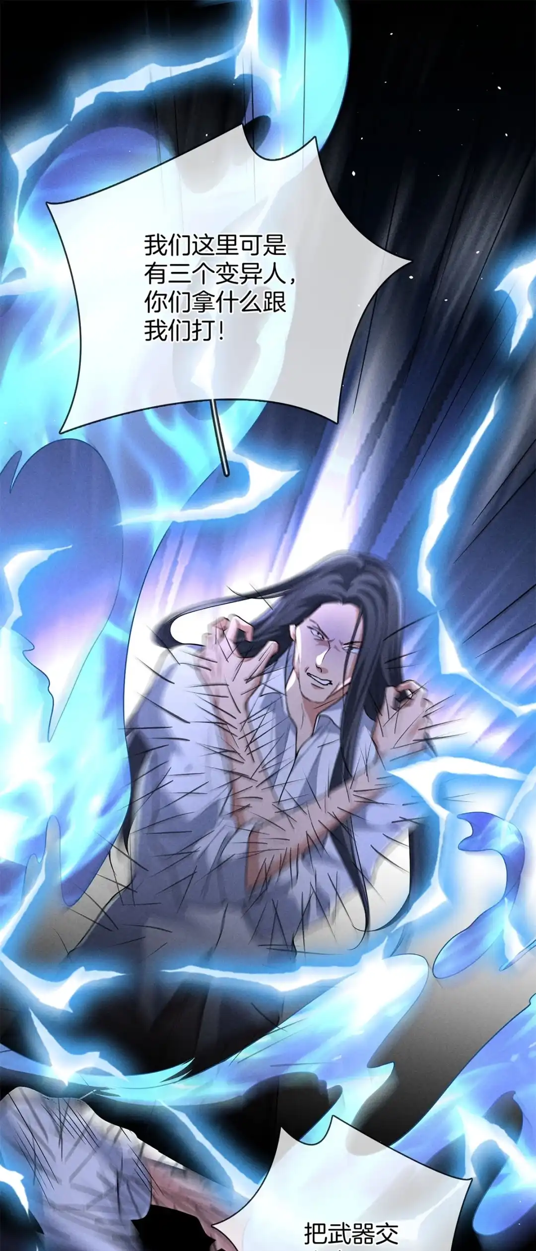 寒武再临. 男性自尊vs大王花 第28页