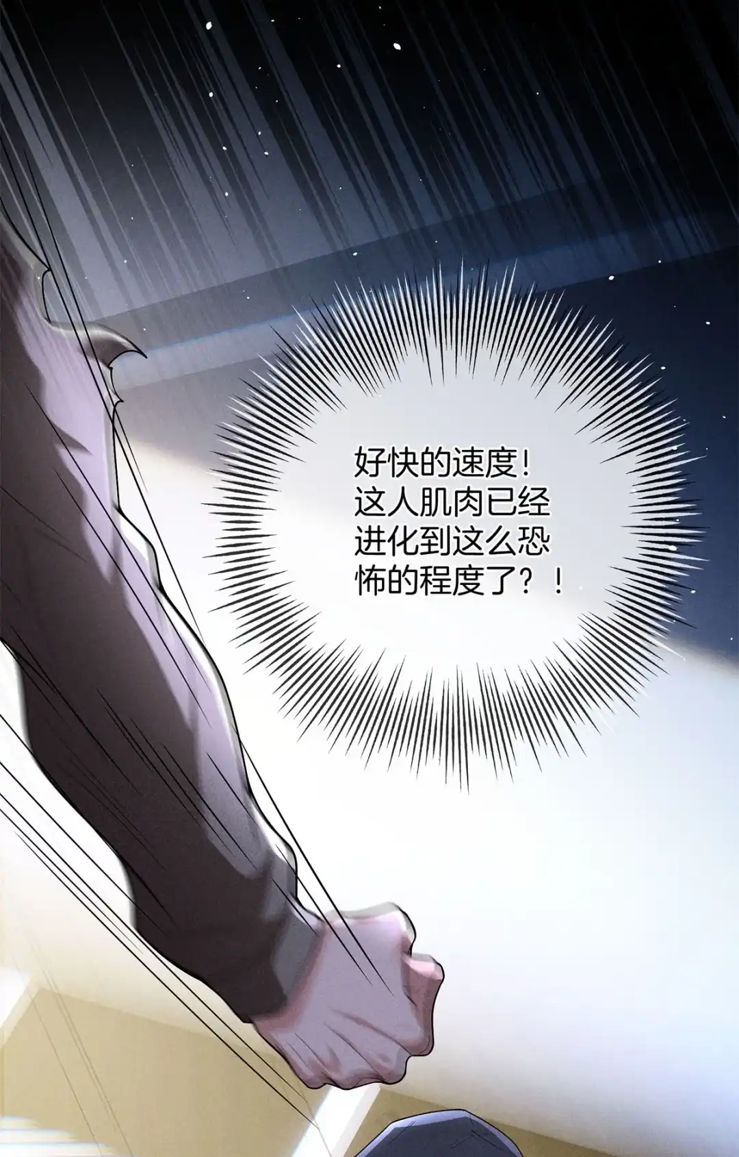 寒武再临. 男性自尊vs大王花 第32页