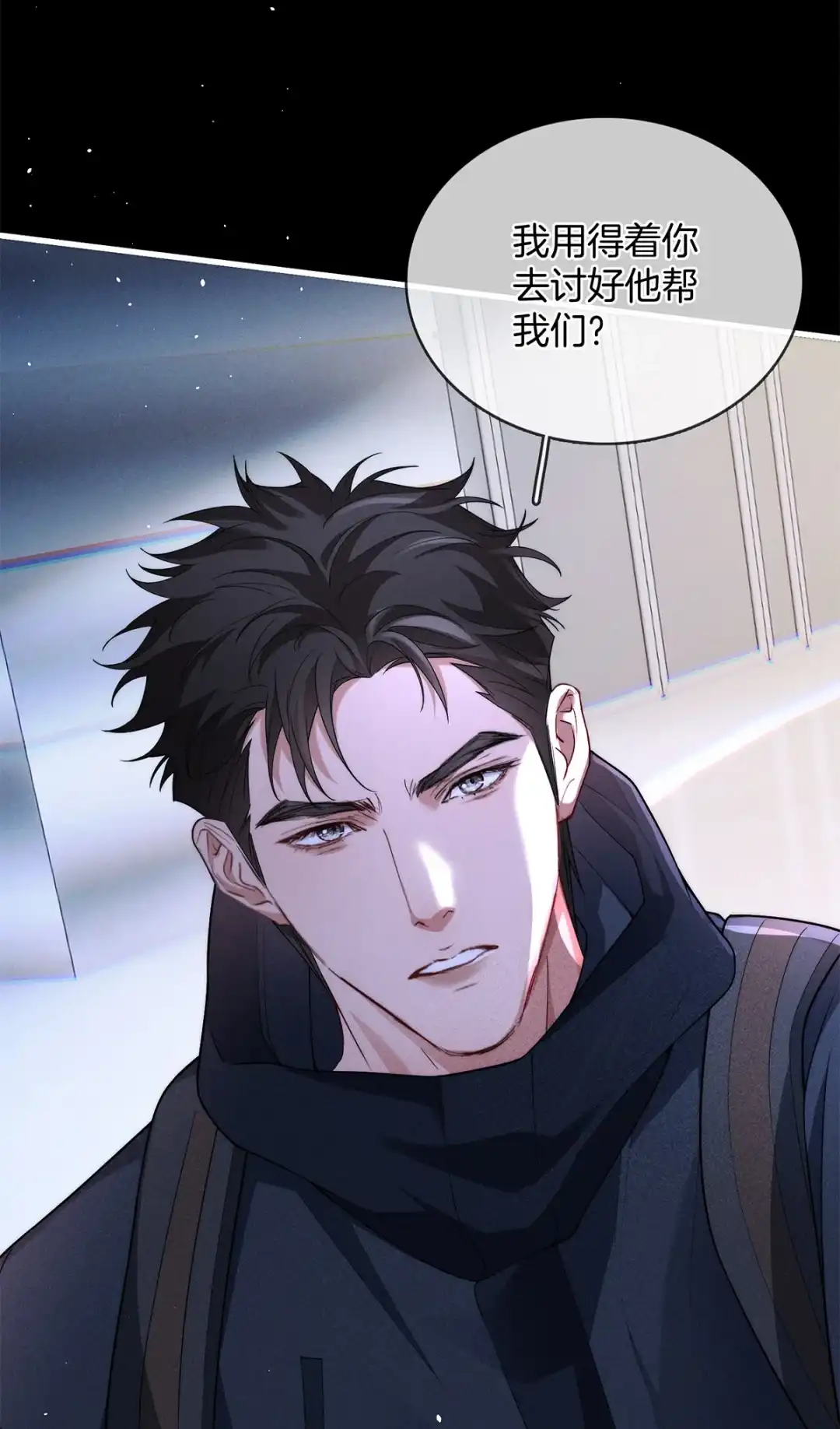 寒武再临. 男性自尊vs大王花 第9页