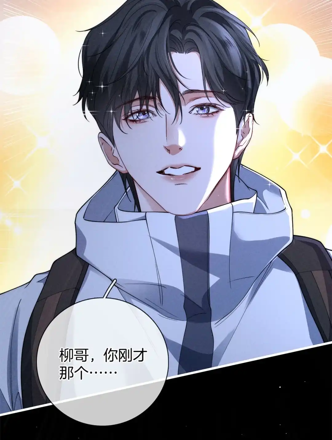 寒武再临. 调情？ 第10页