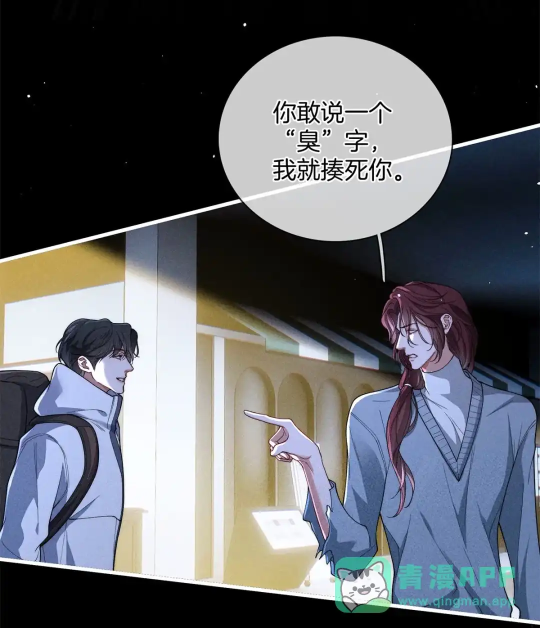 寒武再临. 调情？ 第11页