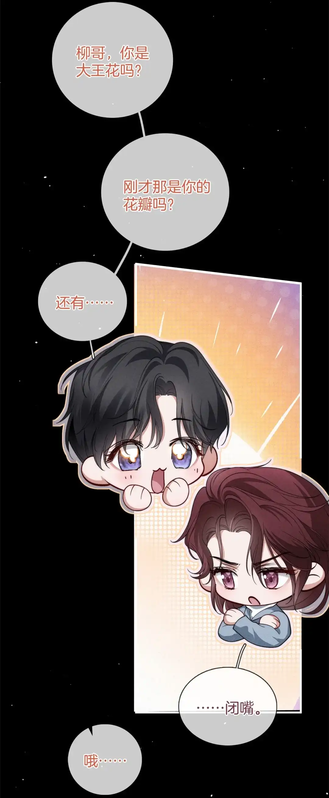 寒武再临. 调情？ 第12页