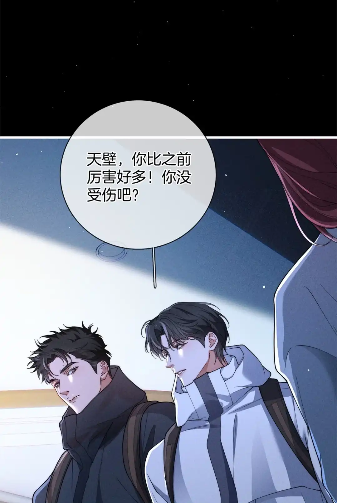 寒武再临. 调情？ 第13页