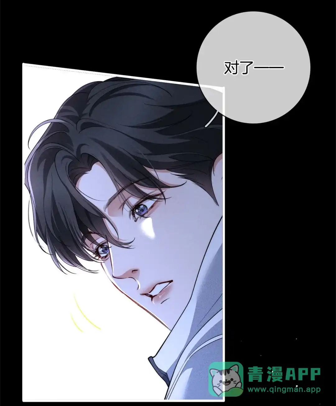 寒武再临. 调情？ 第16页