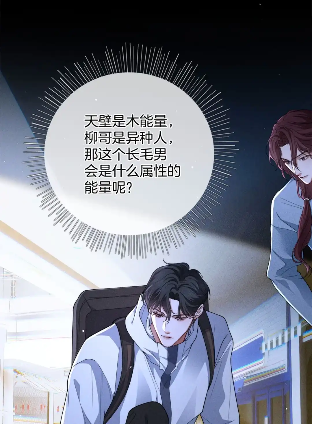 寒武再临. 调情？ 第17页
