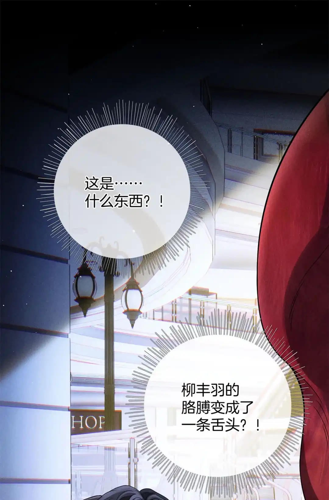 寒武再临. 调情？ 第2页