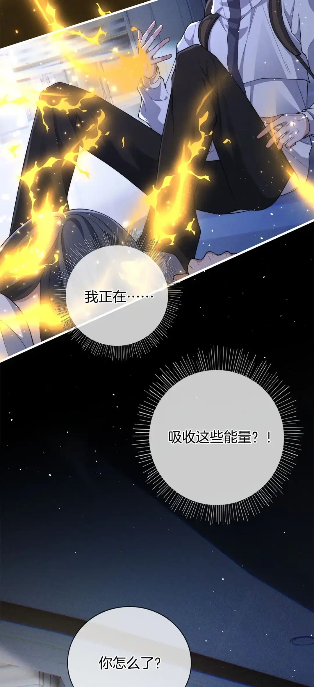 寒武再临. 调情？ 第22页