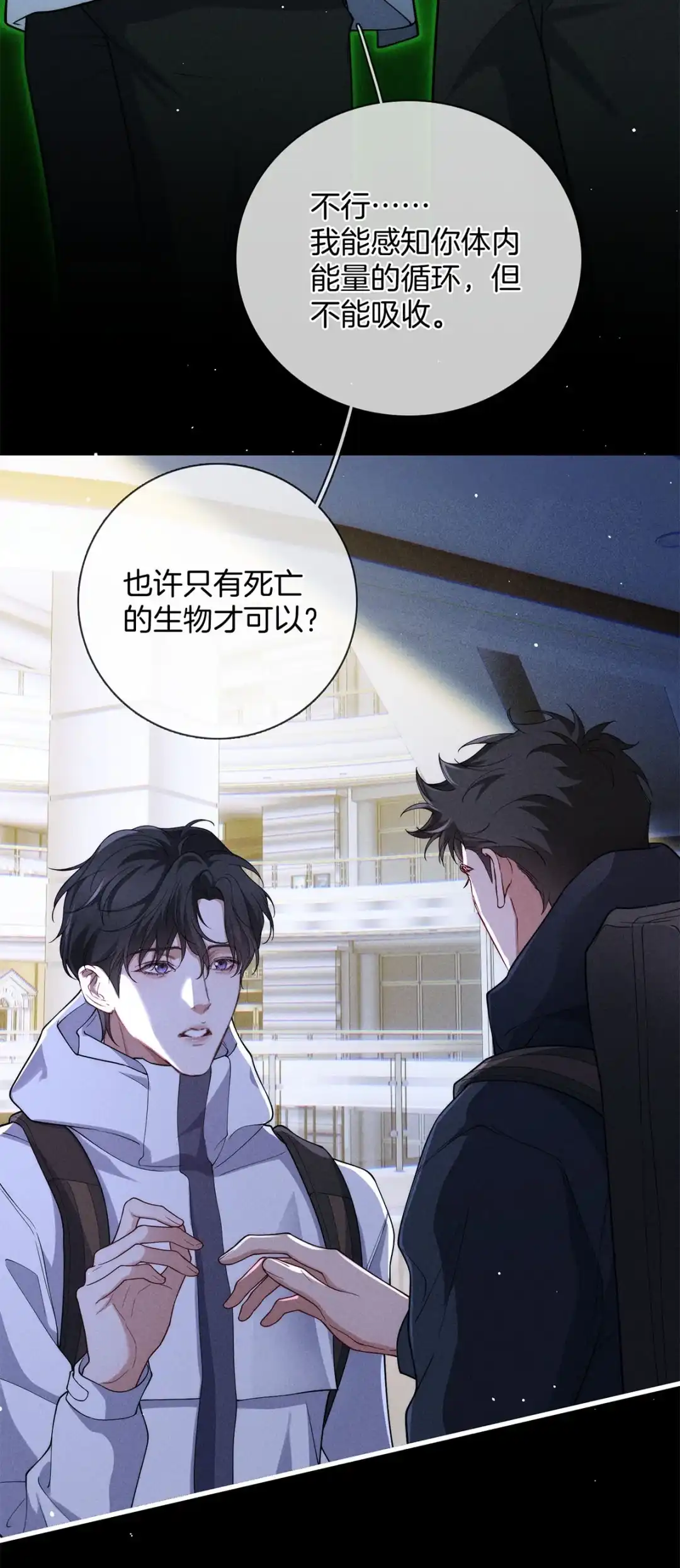 寒武再临. 调情？ 第33页