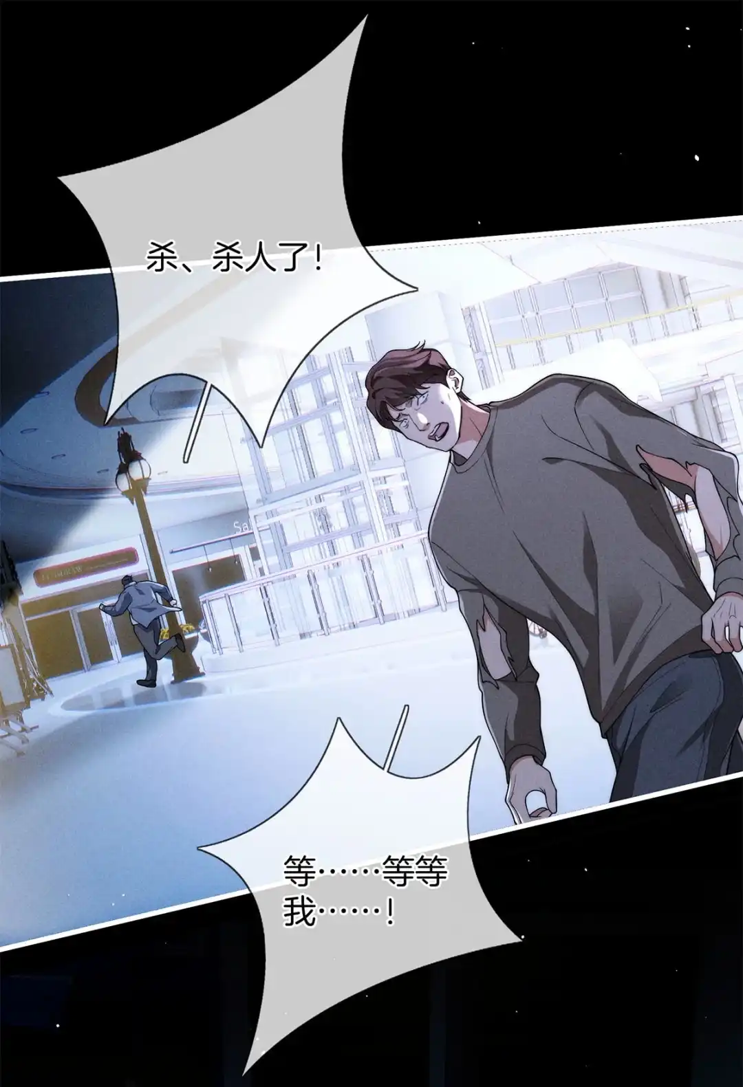 寒武再临. 调情？ 第7页