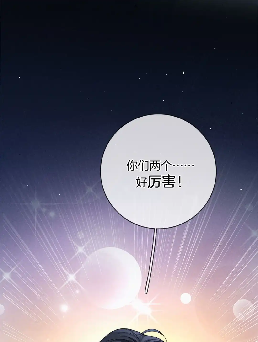 寒武再临. 调情？ 第9页