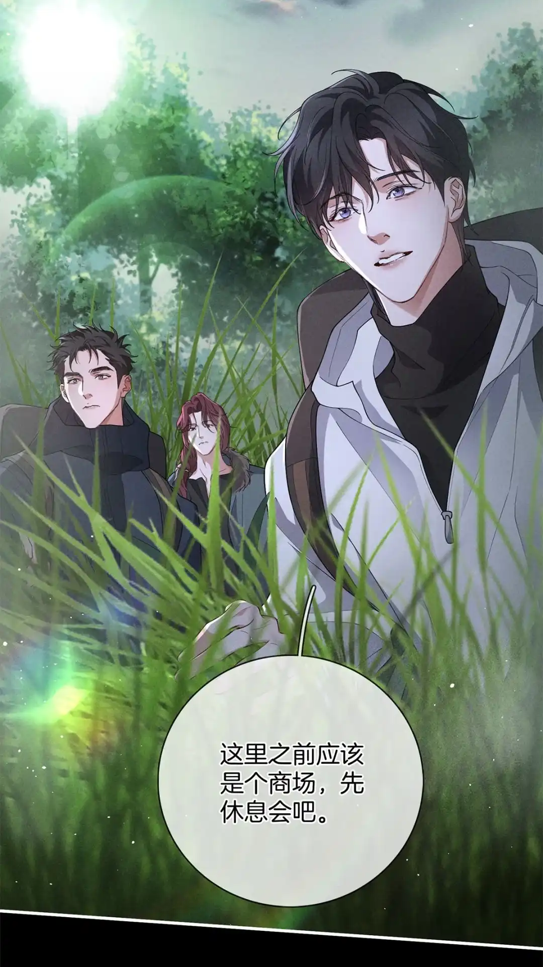 寒武再临. 阿布与庄尧 第12页