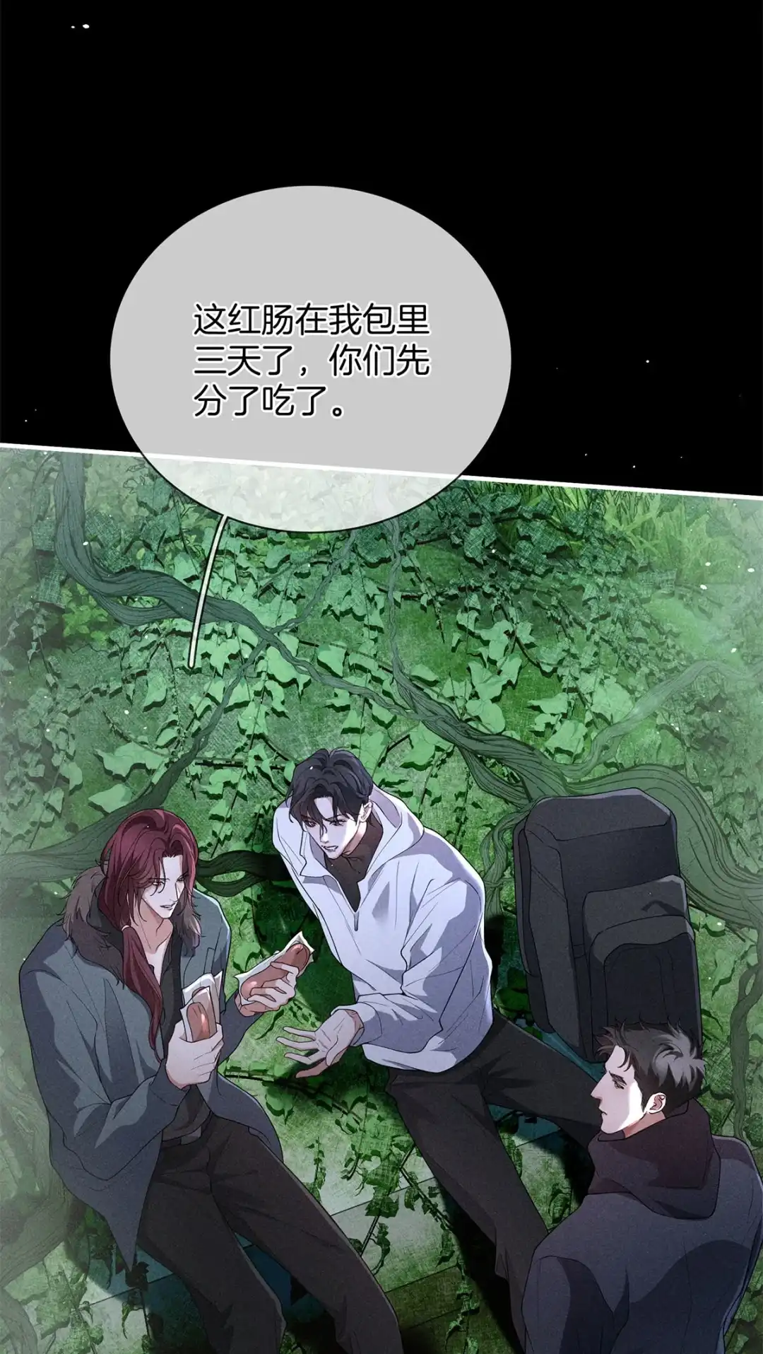 寒武再临. 阿布与庄尧 第13页