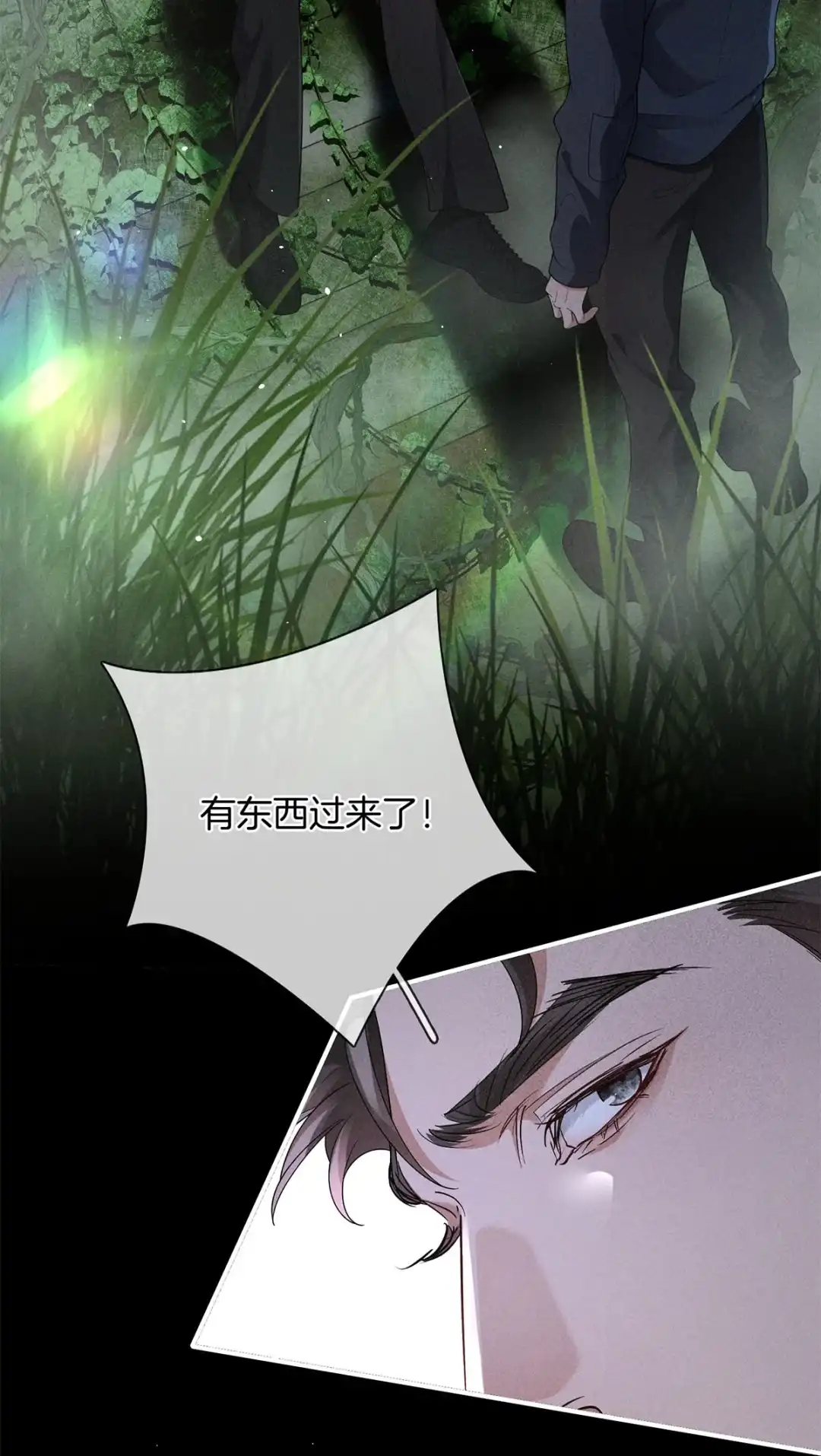 寒武再临. 阿布与庄尧 第14页