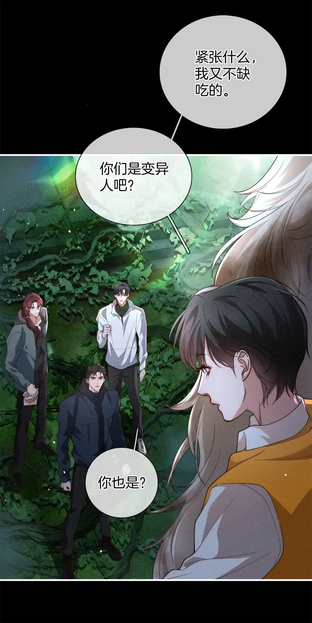 寒武再临. 阿布与庄尧 第22页