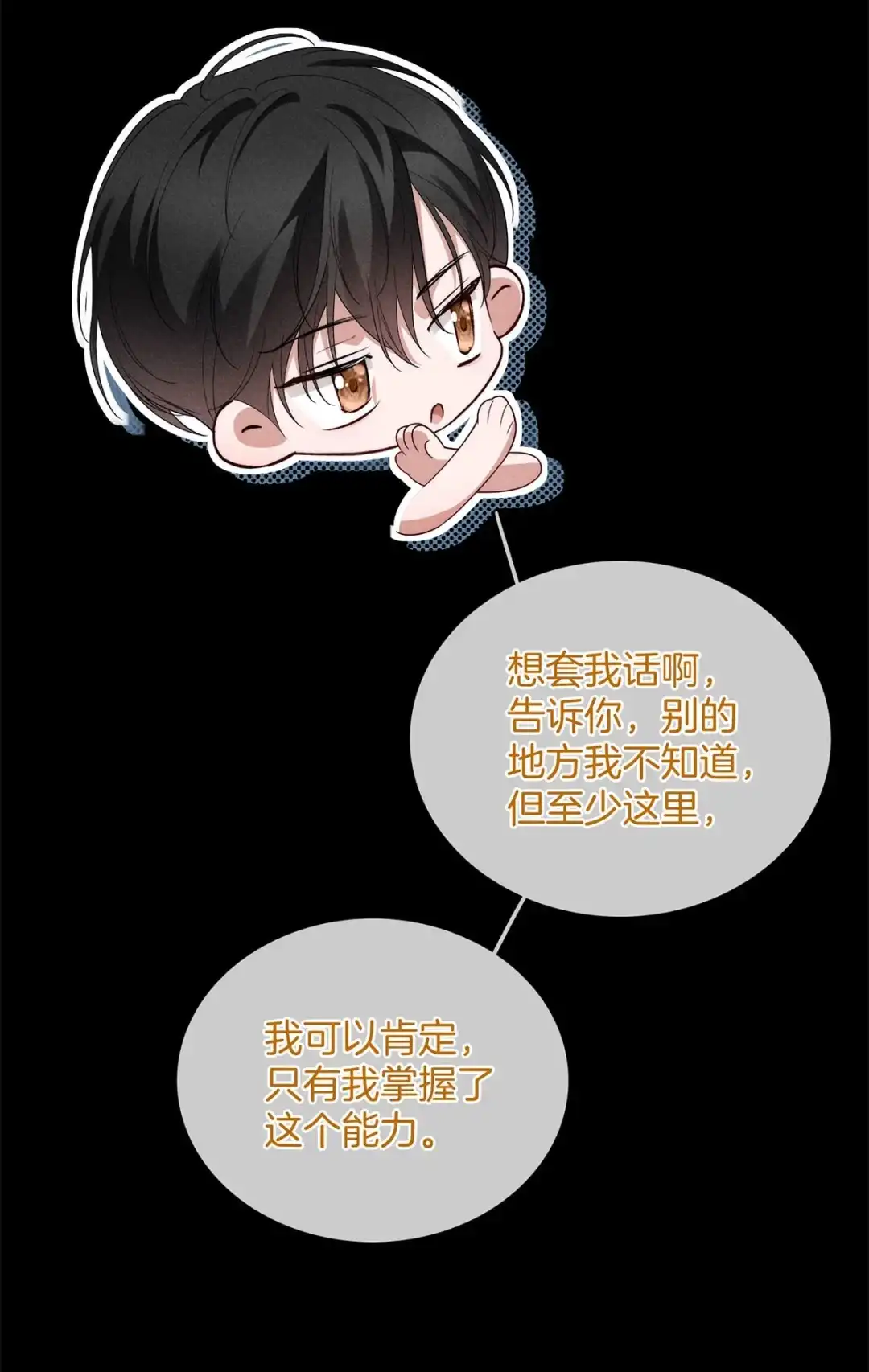 寒武再临. 阿布与庄尧 第27页