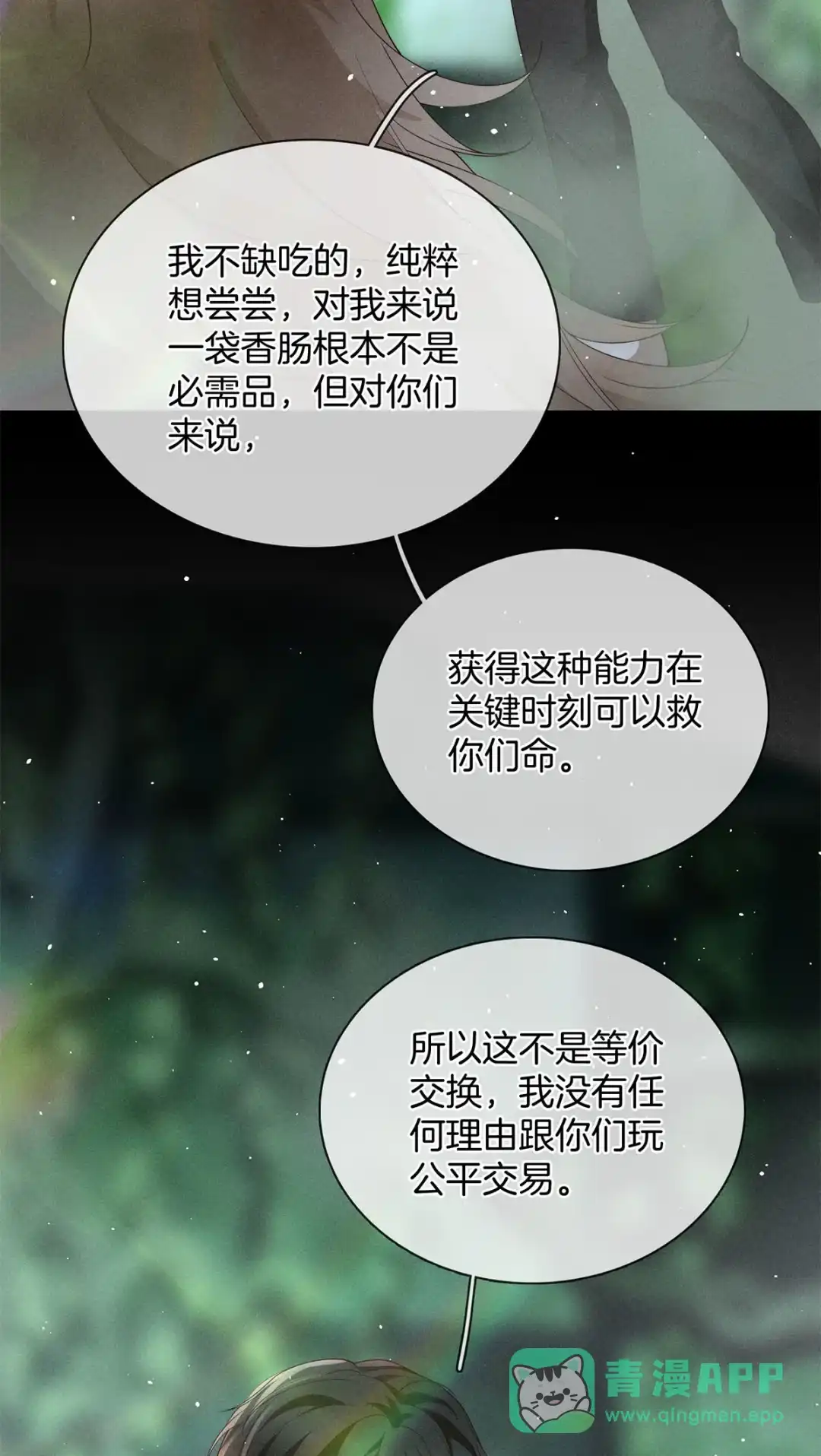 寒武再临. 阿布与庄尧 第36页