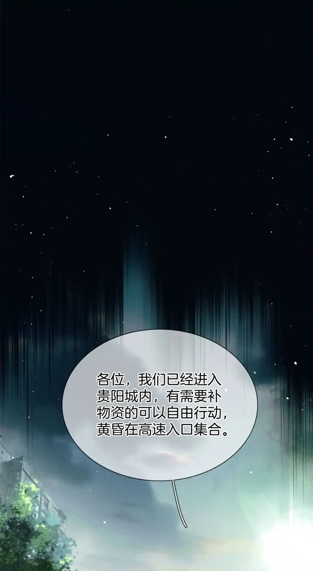 寒武再临. 阿布与庄尧 第7页