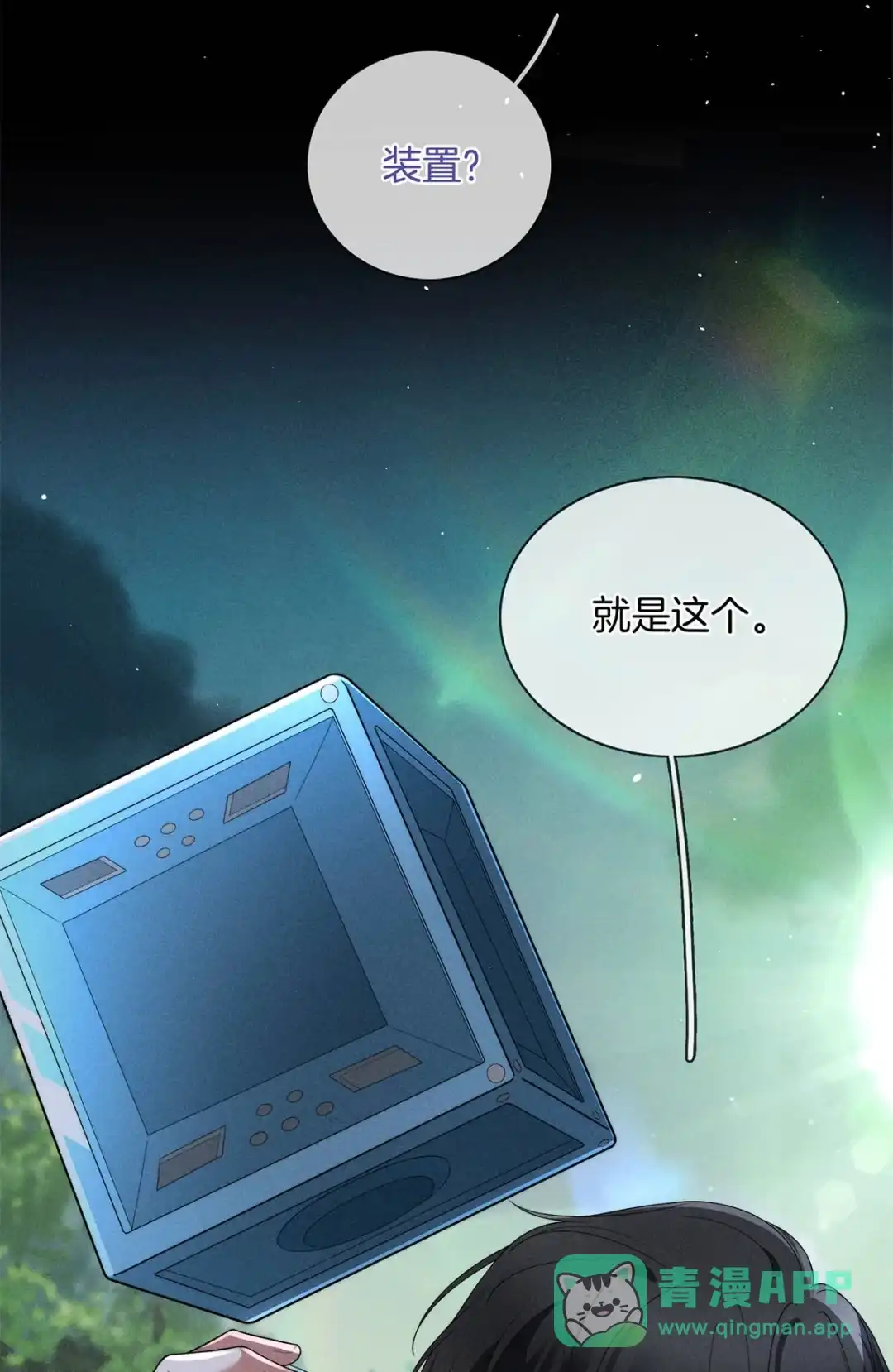 寒武再临. 人质 第16页