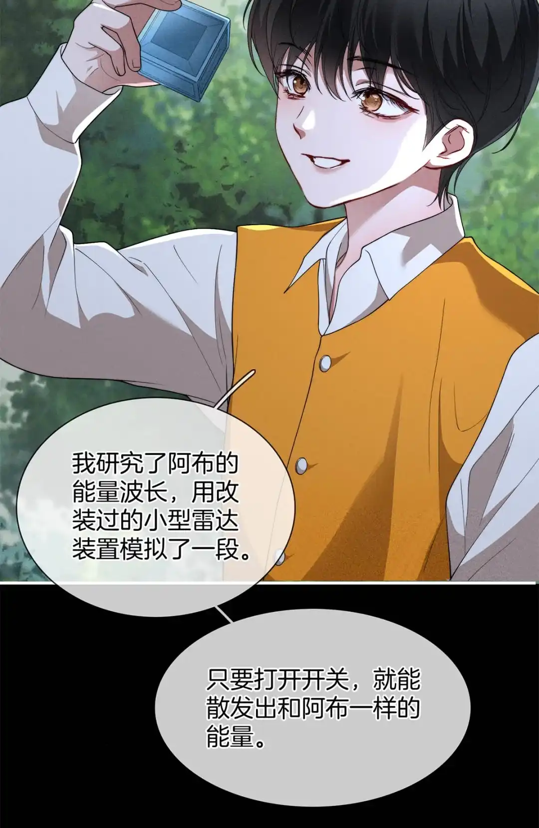 寒武再临. 人质 第17页