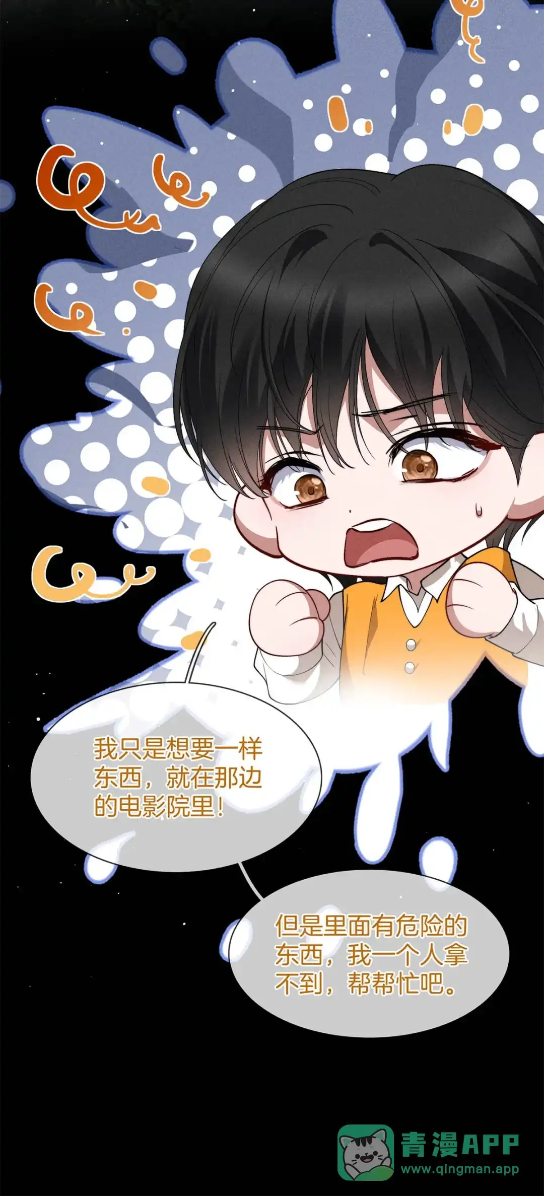 寒武再临. 人质 第21页