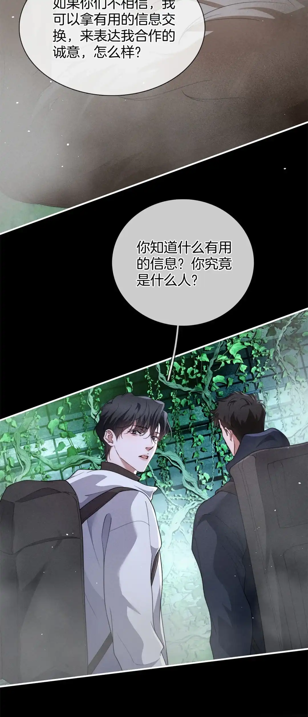 寒武再临. 人质 第23页