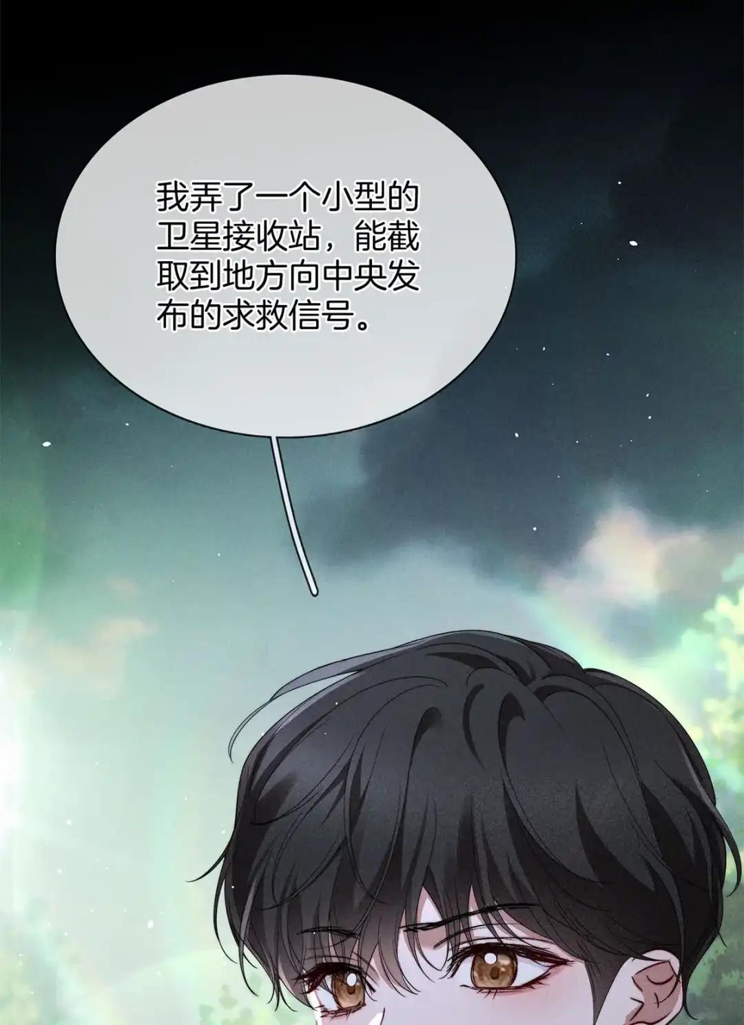 寒武再临. 人质 第24页