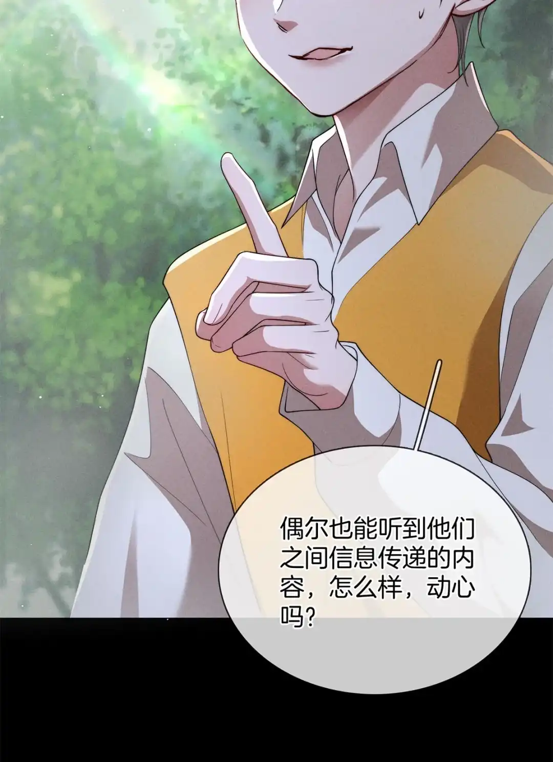 寒武再临. 人质 第25页