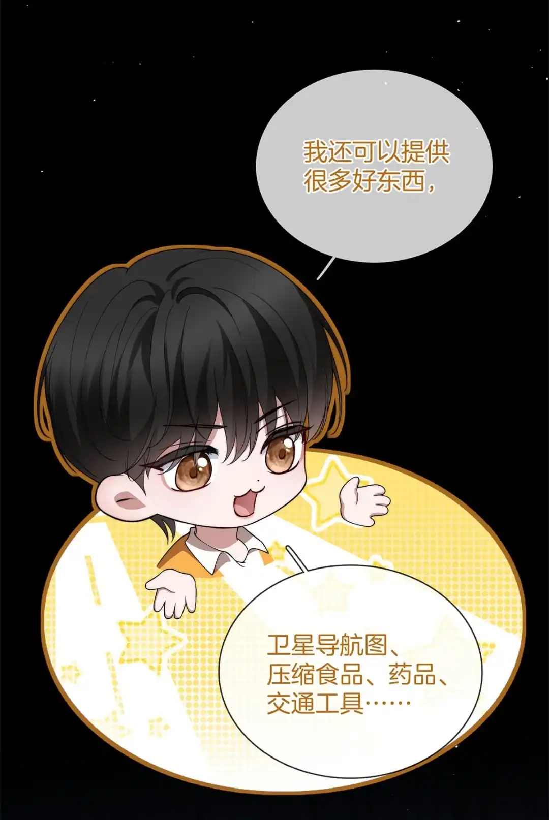 寒武再临. 人质 第27页
