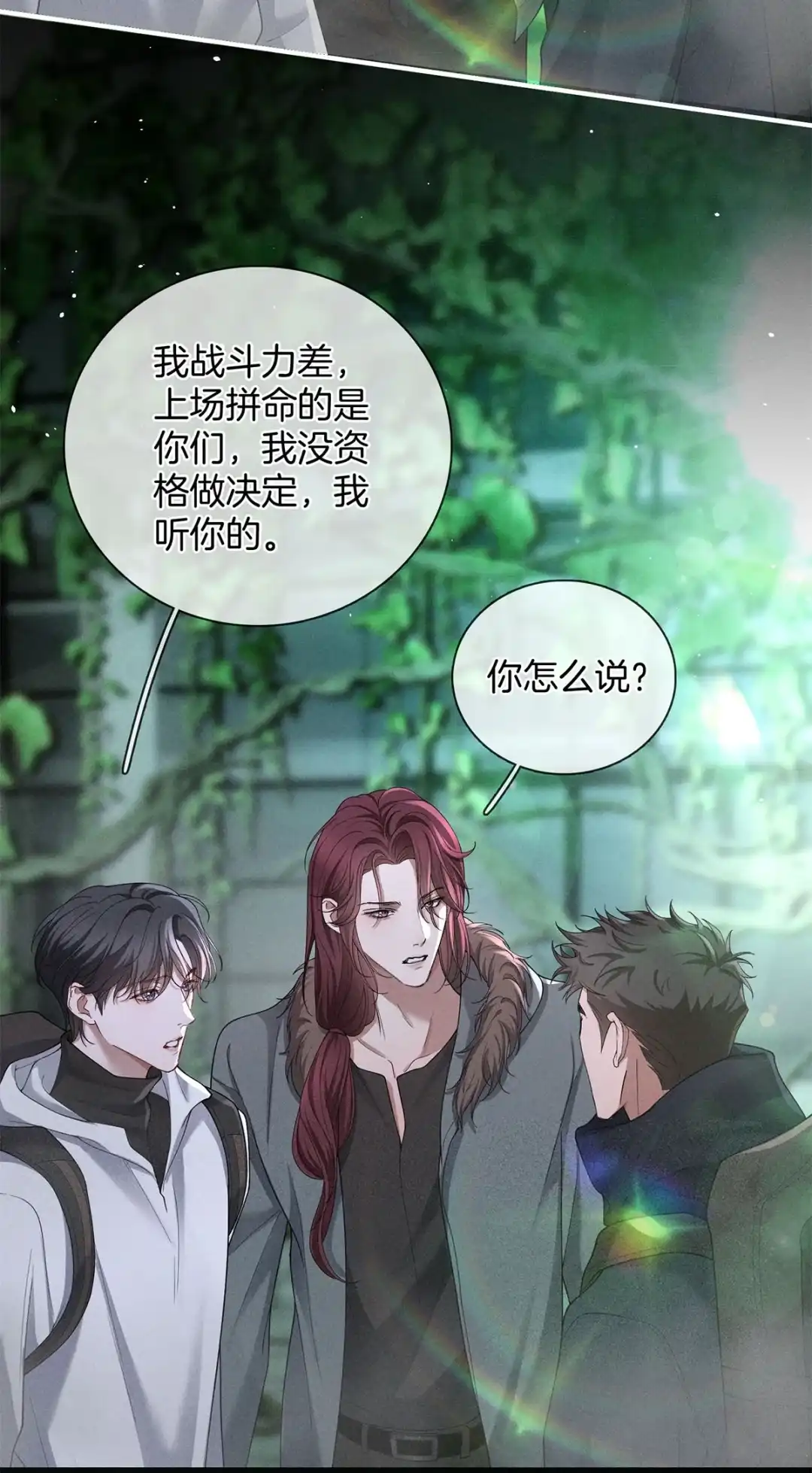 寒武再临. 人质 第32页