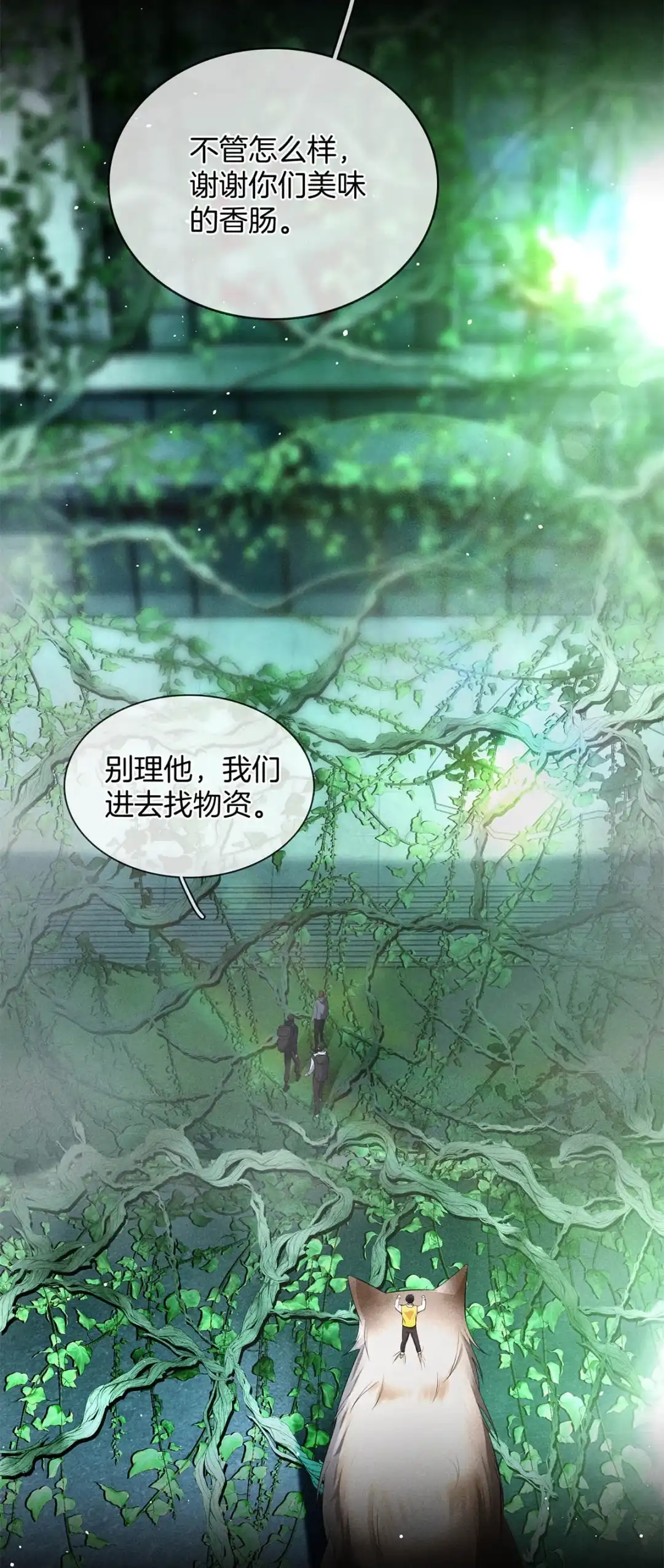 寒武再临. 人质 第37页
