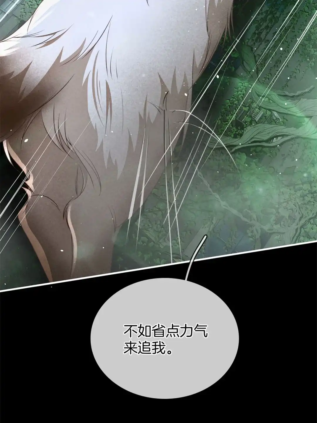 寒武再临. 人质 第43页
