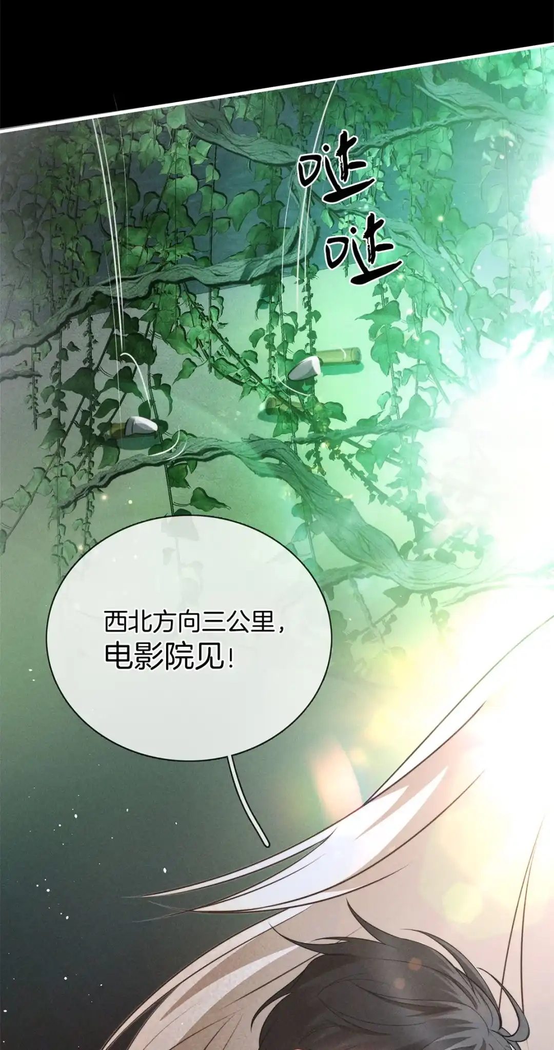 寒武再临. 人质 第44页