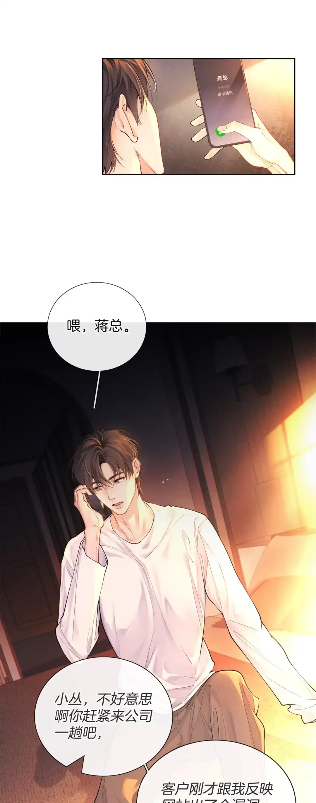 寒武再临. 全球大进化 第10页