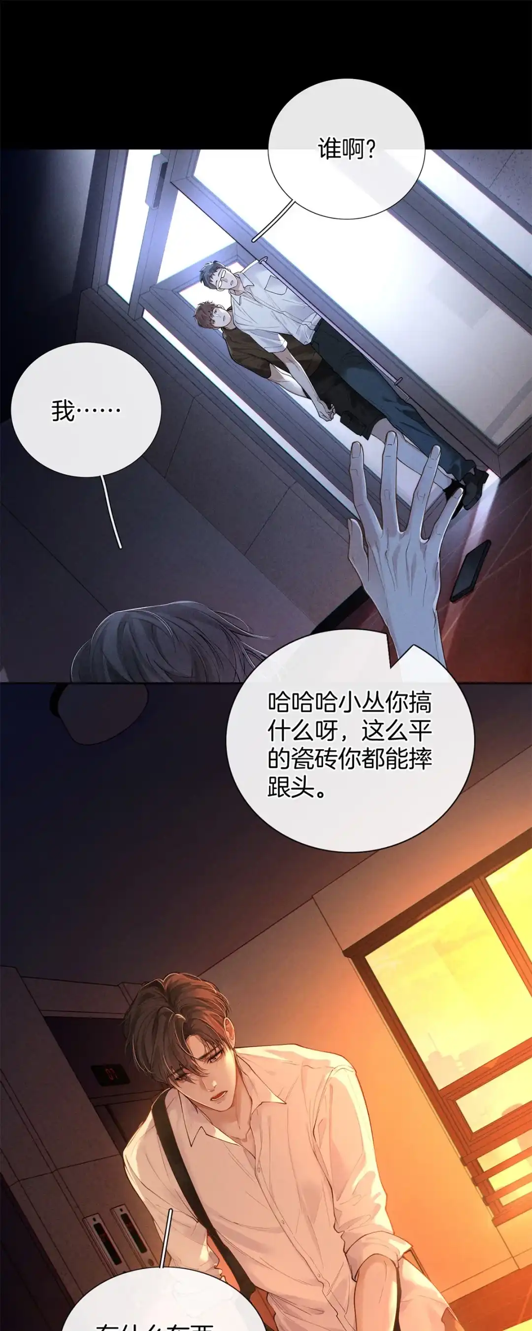 寒武再临. 全球大进化 第17页