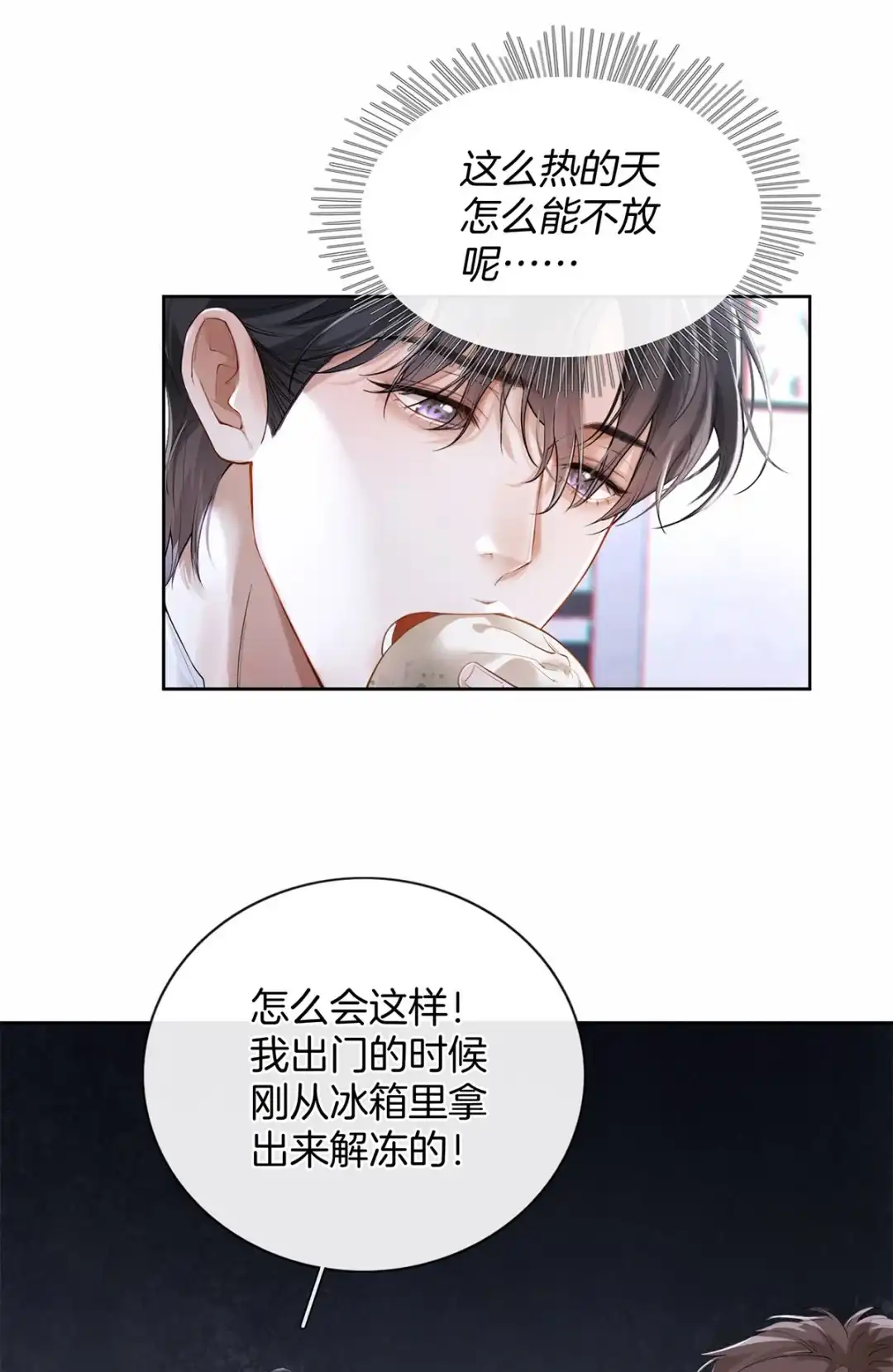 寒武再临. 全球大进化 第24页