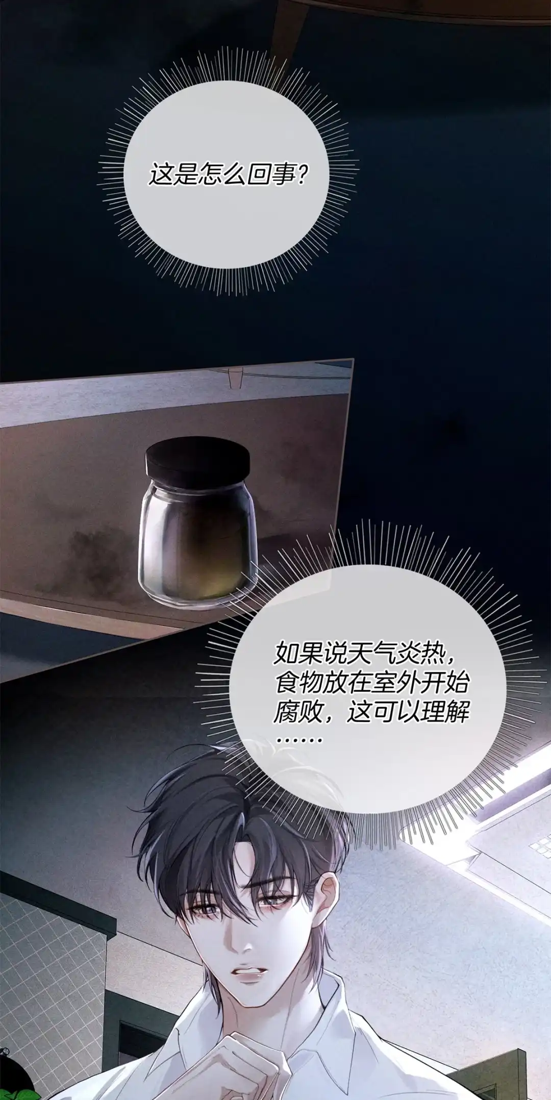 寒武再临. 全球大进化 第32页