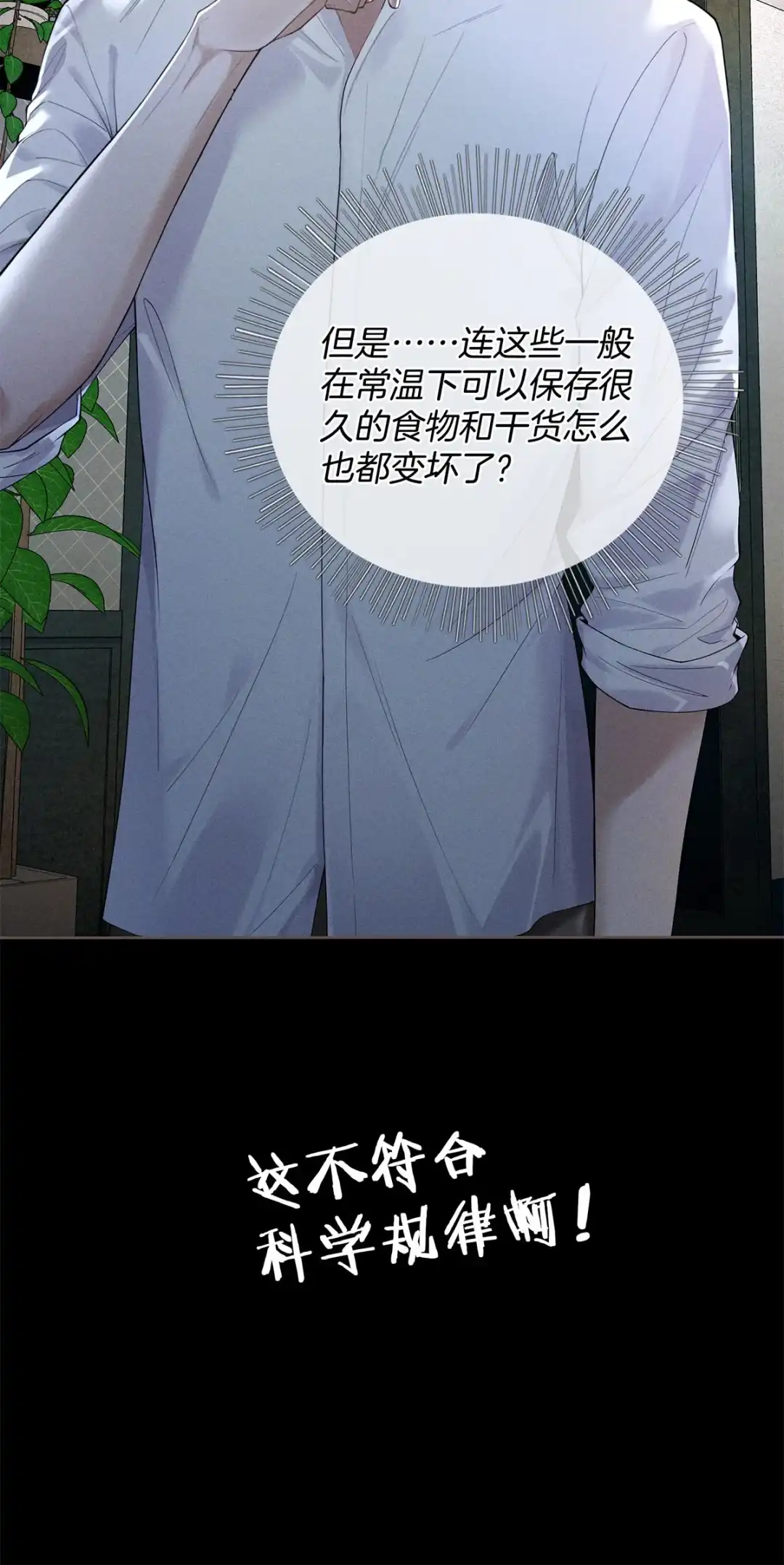 寒武再临. 全球大进化 第33页