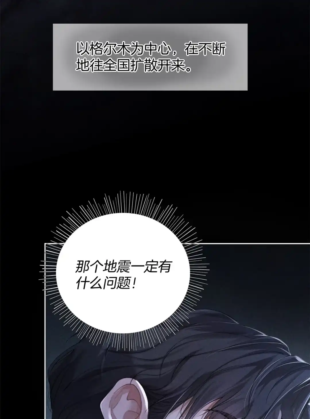 寒武再临. 全球大进化 第38页
