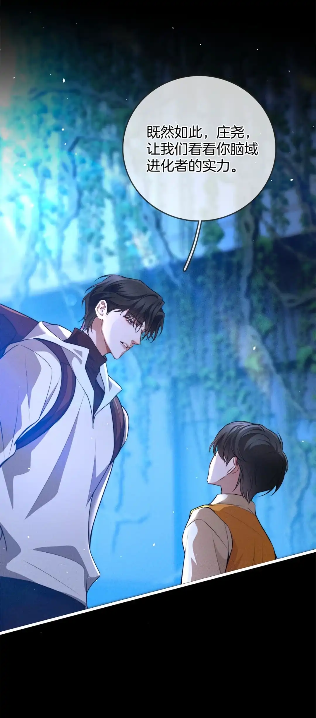 寒武再临. 奶妈？ 第10页