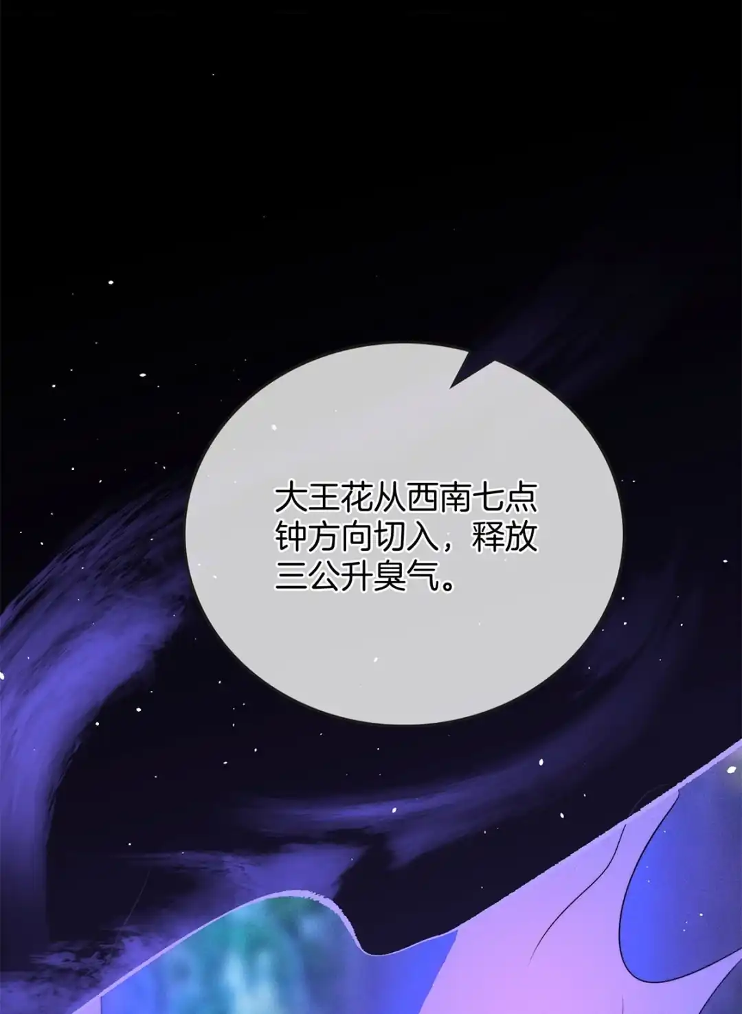 寒武再临. 奶妈？ 第13页