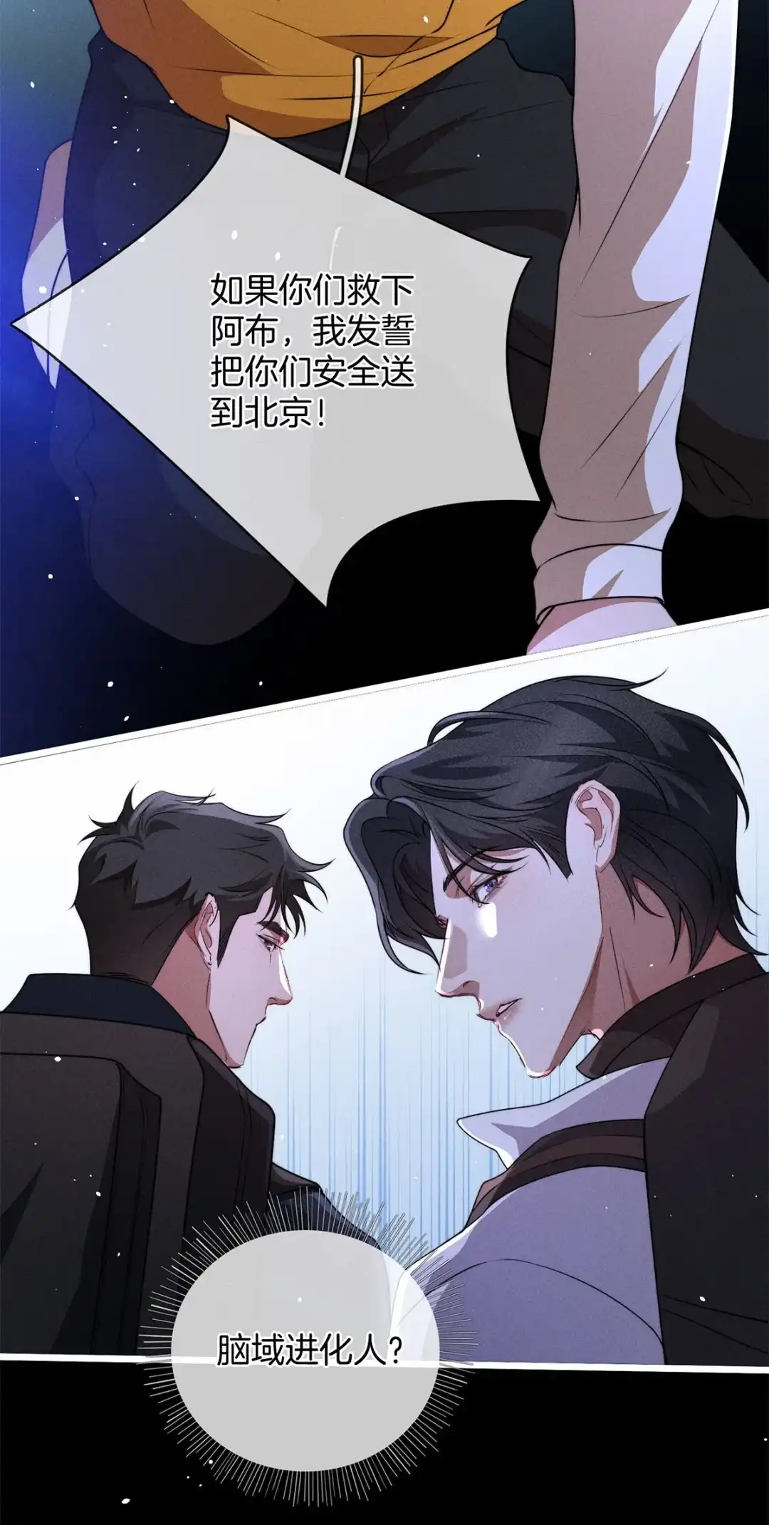 寒武再临. 奶妈？ 第5页