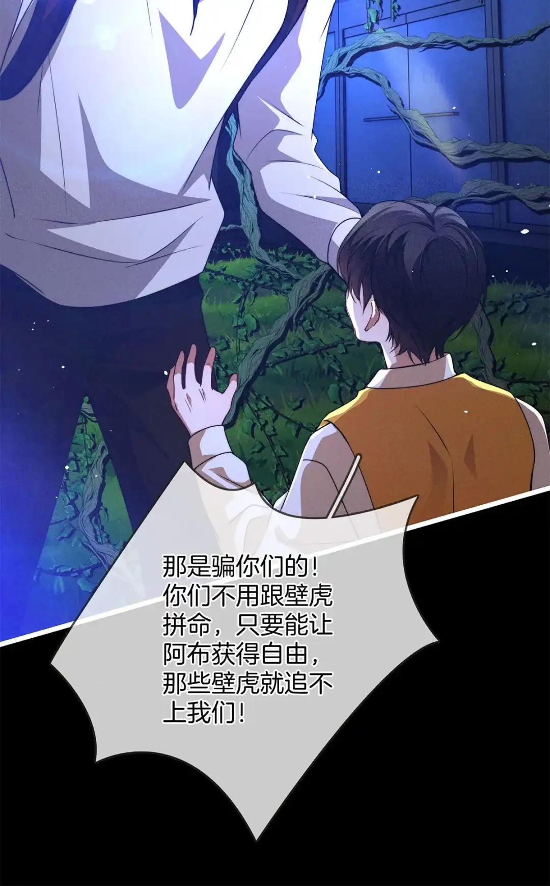 寒武再临. 奶妈？ 第7页
