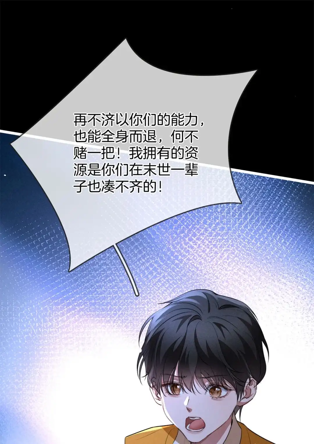 寒武再临. 奶妈？ 第8页