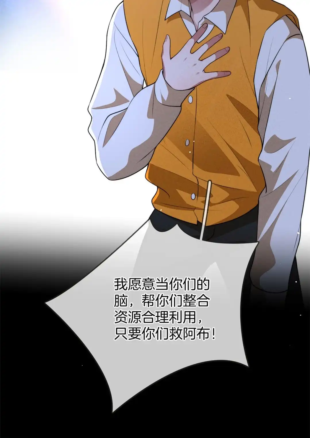 寒武再临. 奶妈？ 第9页