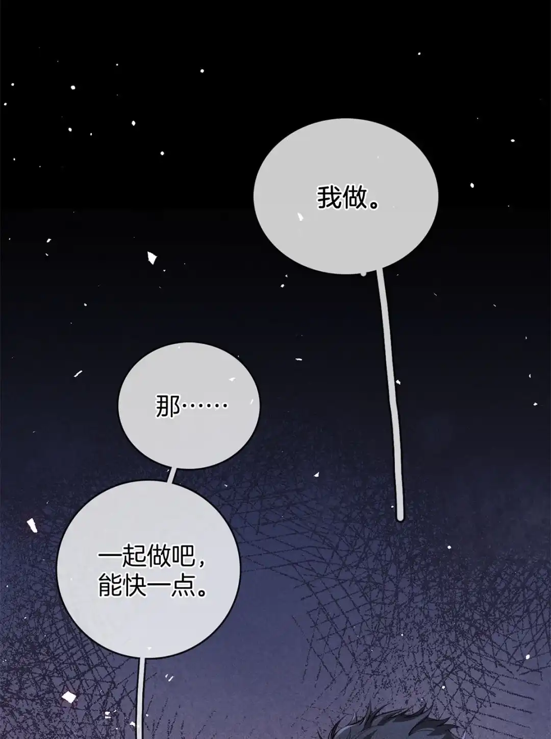 寒武再临. 双向在意的开始 第12页