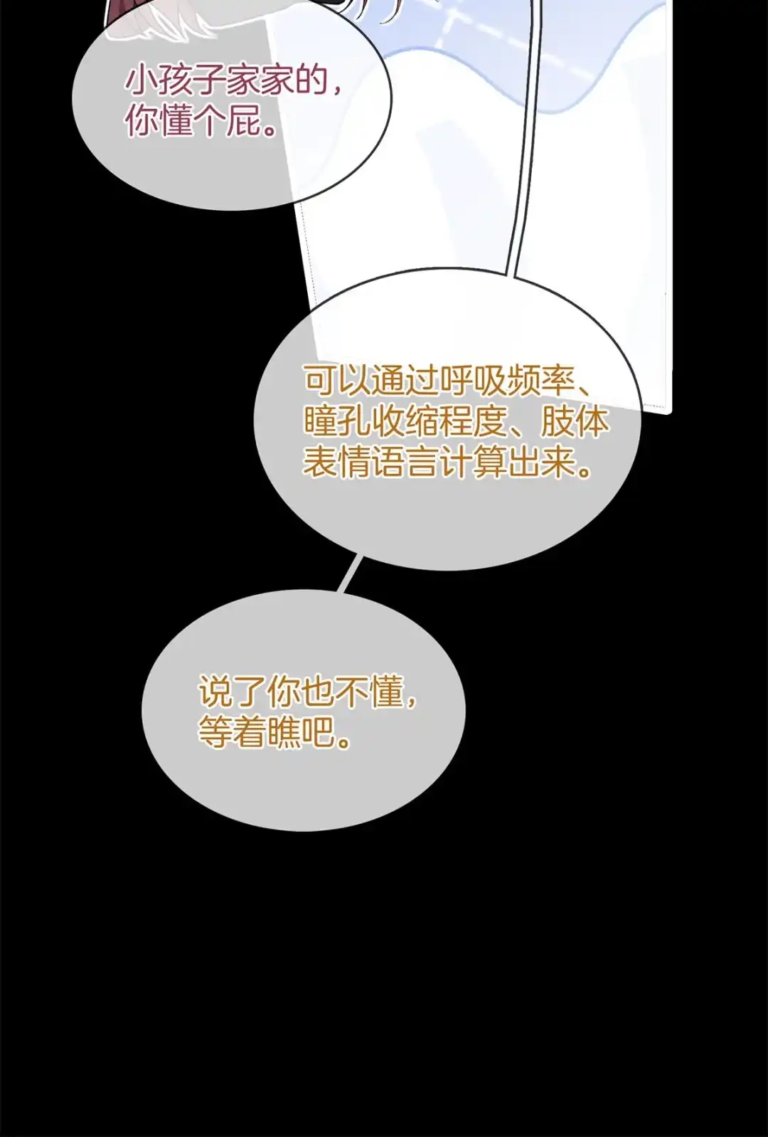 寒武再临. 双向在意的开始 第18页