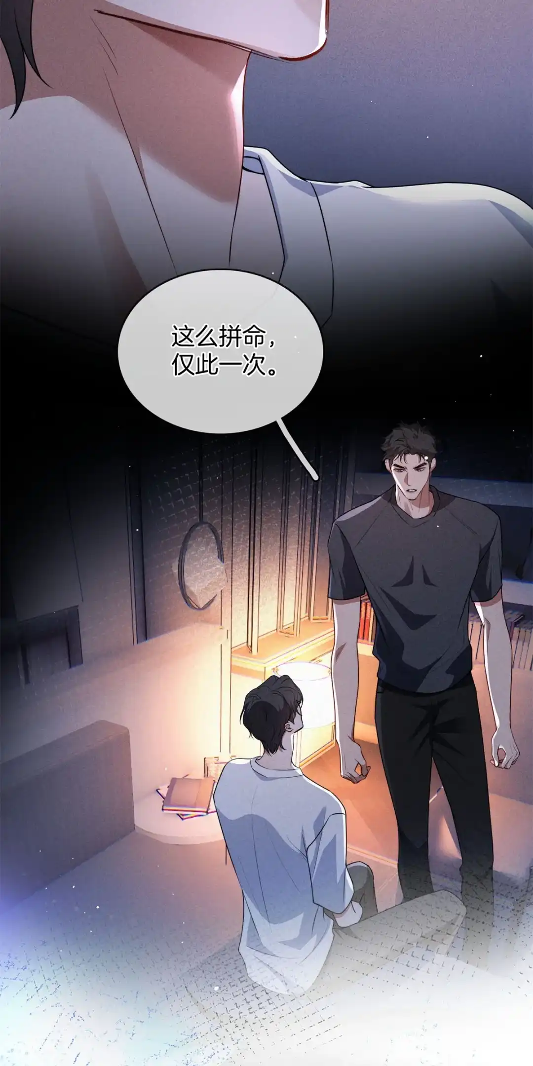 寒武再临. 双向在意的开始 第7页