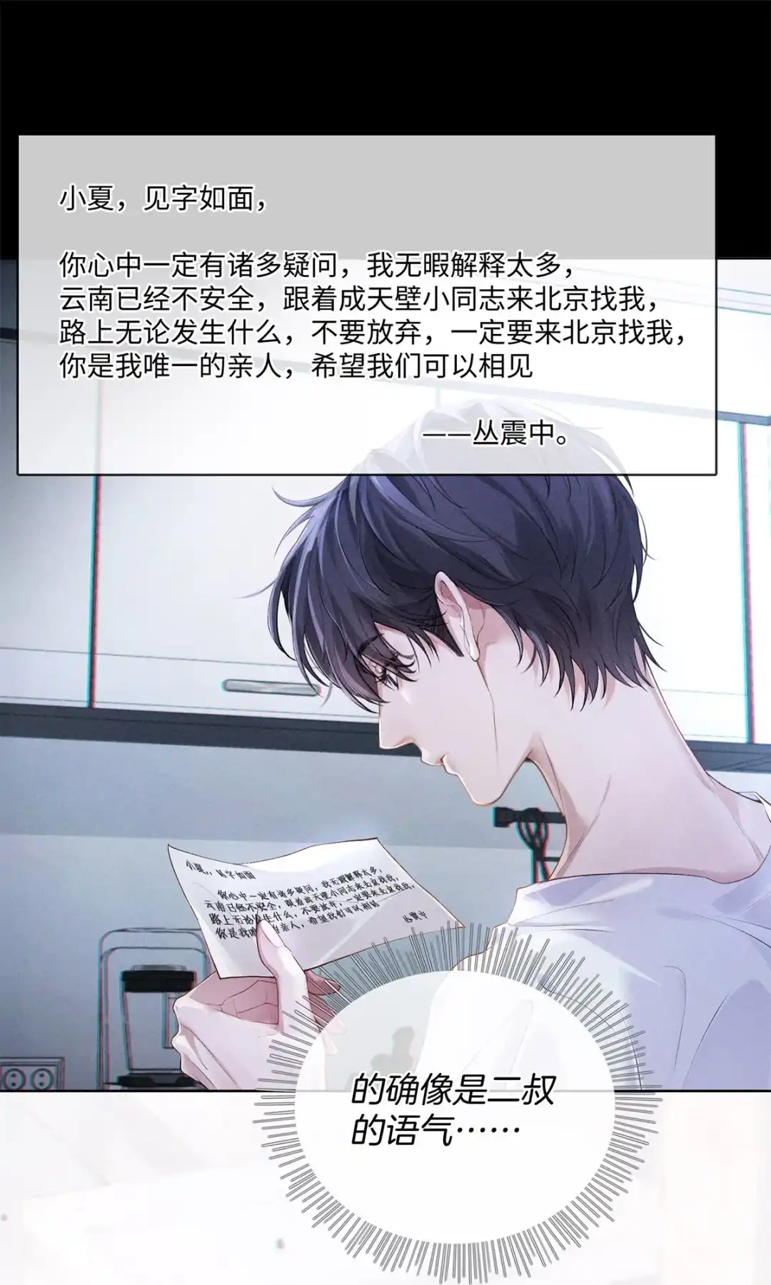 寒武再临. 变异 第17页