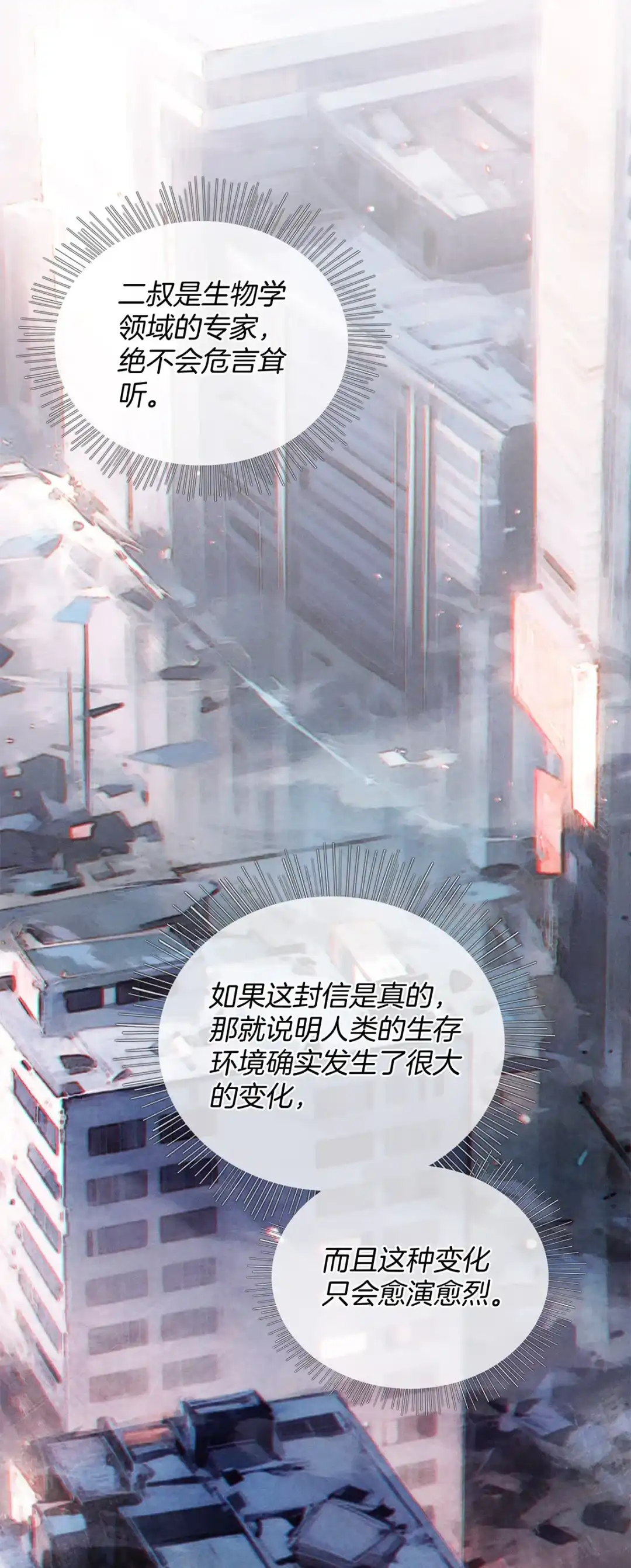 寒武再临. 变异 第18页